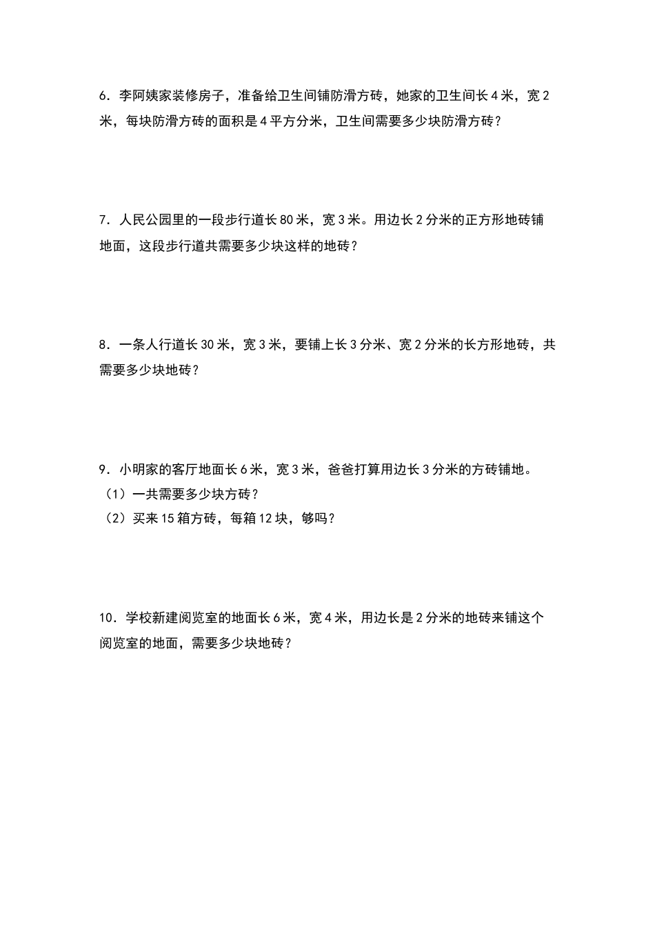 三年级数学下册典型例题系列之第五单元：铺砖问题专项练习（原卷版）人教版.docx_第2页