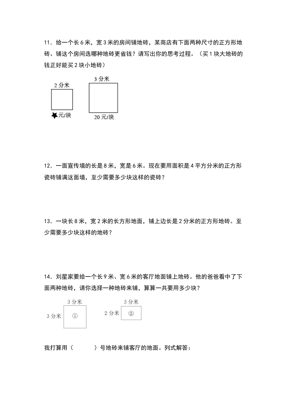 三年级数学下册典型例题系列之第五单元：铺砖问题专项练习（原卷版）人教版.docx_第3页