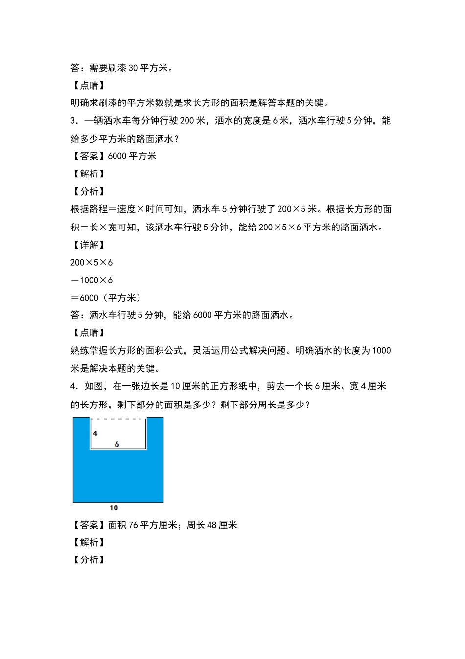 三年级数学下册典型例题系列之第五单元：长方形和正方形面积的实际应用专项练习（解析版）人教版.docx_第2页