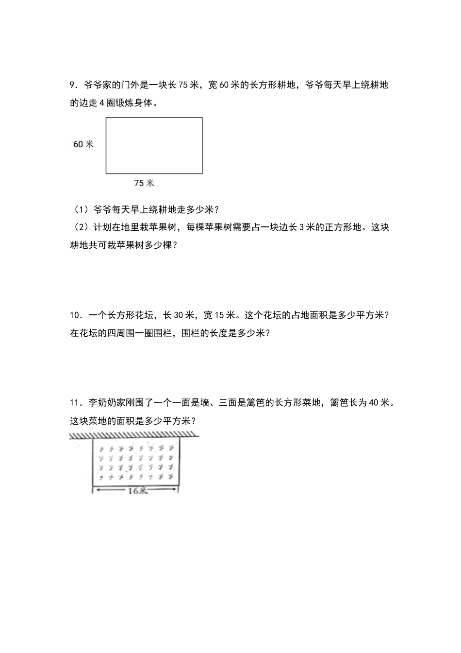 三年级数学下册典型例题系列之第五单元：长方形和正方形面积的实际应用专项练习（原卷版）人教版.docx_第3页