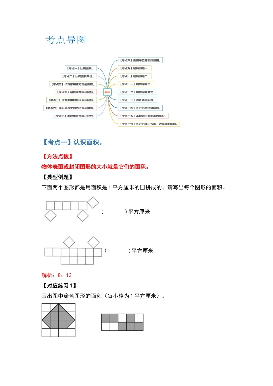 三年级数学下册典型例题系列之第五单元面积（解析版）人教版.docx_第2页