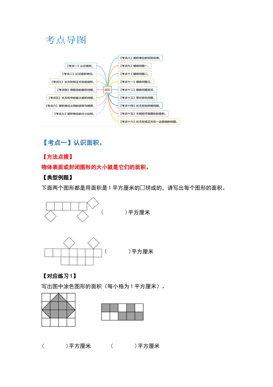 三年级数学下册典型例题系列之第五单元面积（原卷版）人教版.docx_第2页