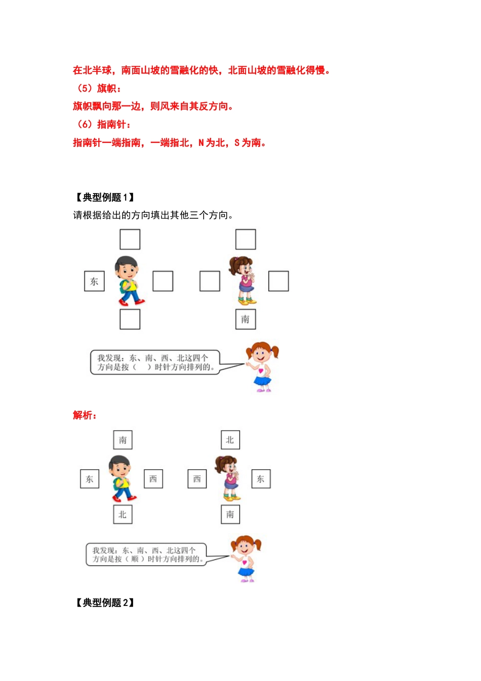 三年级数学下册典型例题系列之第一单元位置与方向（一）（解析版）.docx_第3页