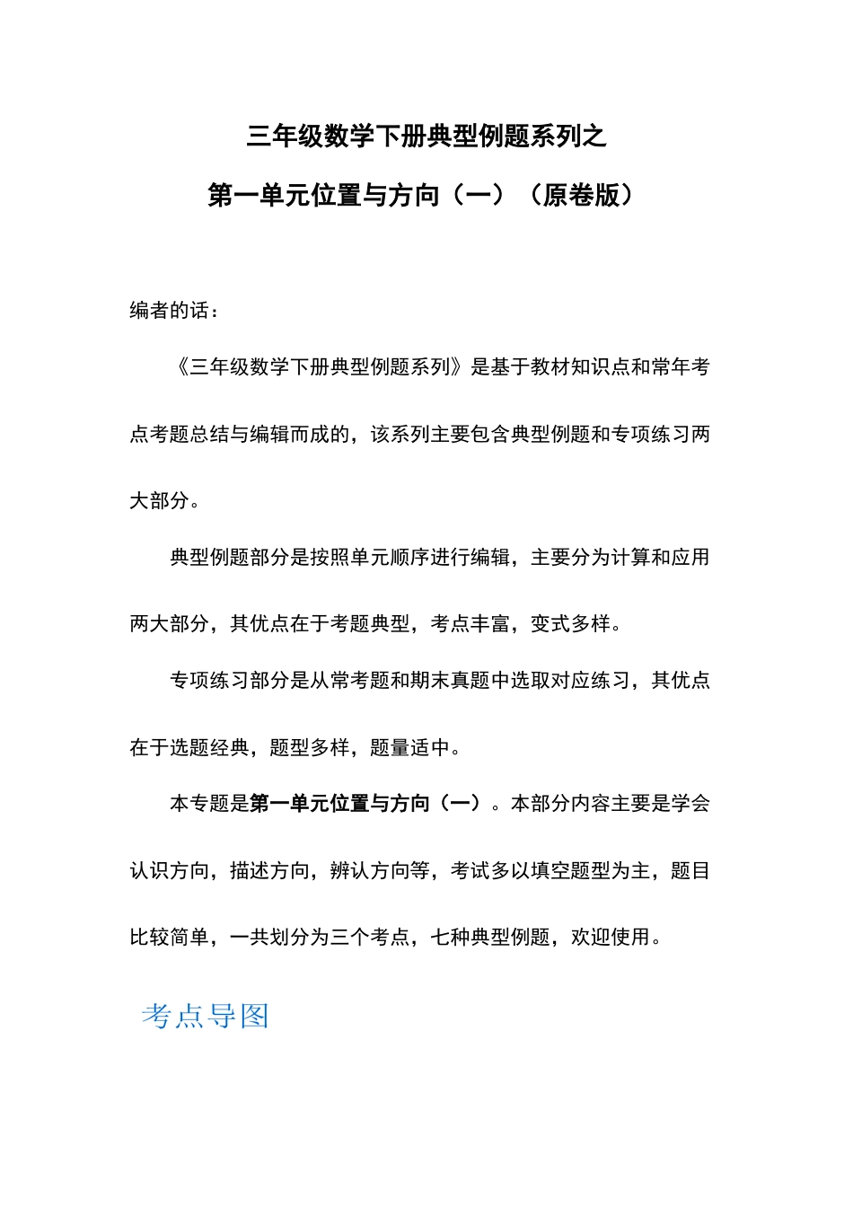 三年级数学下册典型例题系列之第一单元位置与方向（一）（原卷版）.docx_第1页