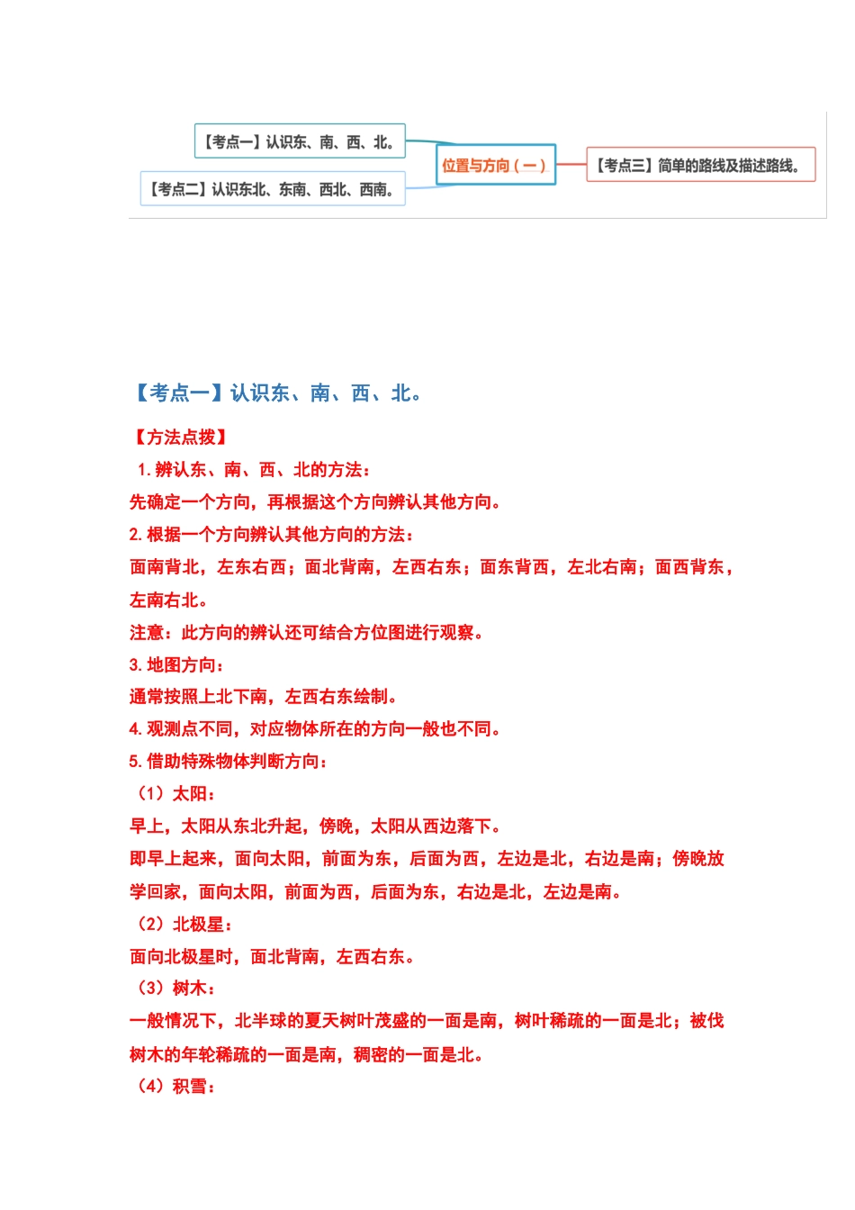三年级数学下册典型例题系列之第一单元位置与方向（一）（原卷版）.docx_第2页