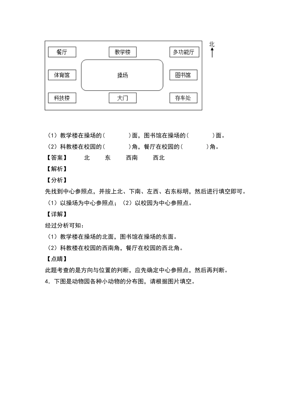 三年级数学下册典型例题系列之第一单元位置与方向（一）专项练习（解析版）.docx_第3页