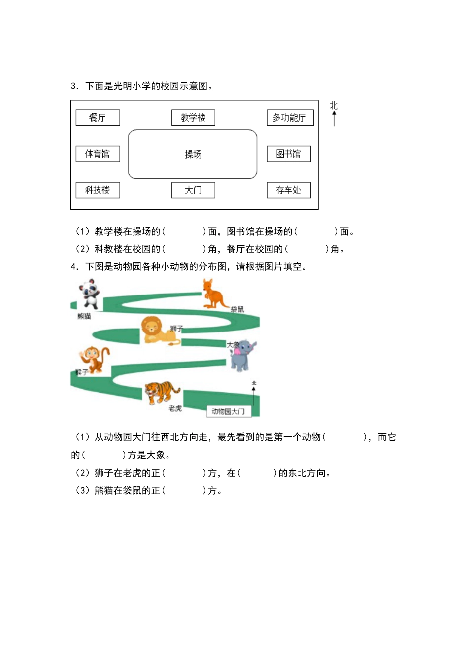 三年级数学下册典型例题系列之第一单元位置与方向（一）专项练习（原卷版）.docx_第2页