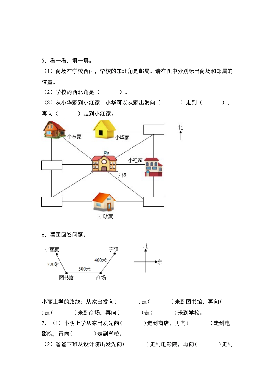 三年级数学下册典型例题系列之第一单元位置与方向（一）专项练习（原卷版）.docx_第3页