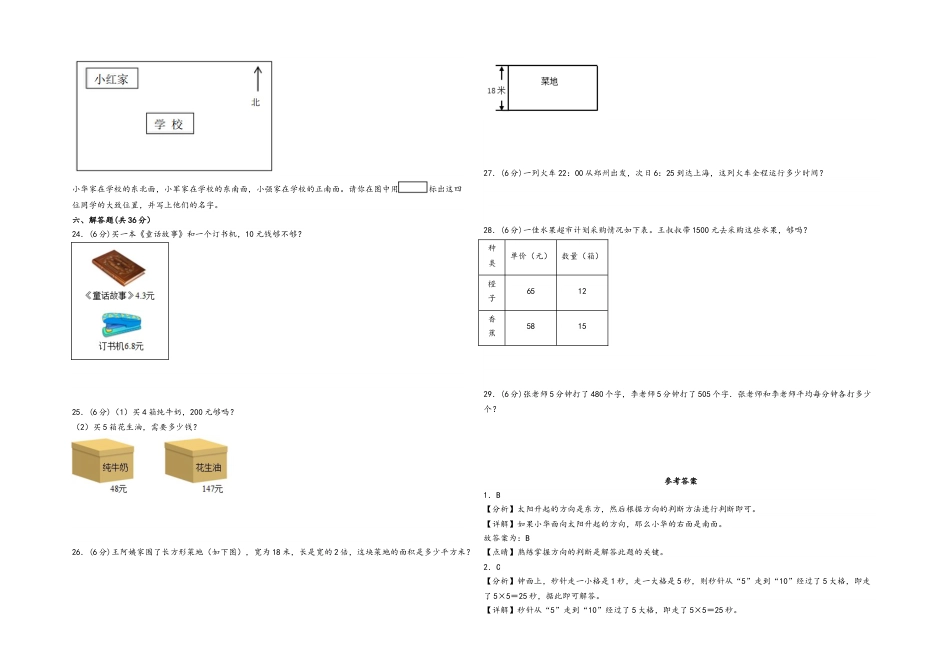 三年级下册数学期末考试综合素养测评A卷（A3版密封）（人教版）.docx_第2页