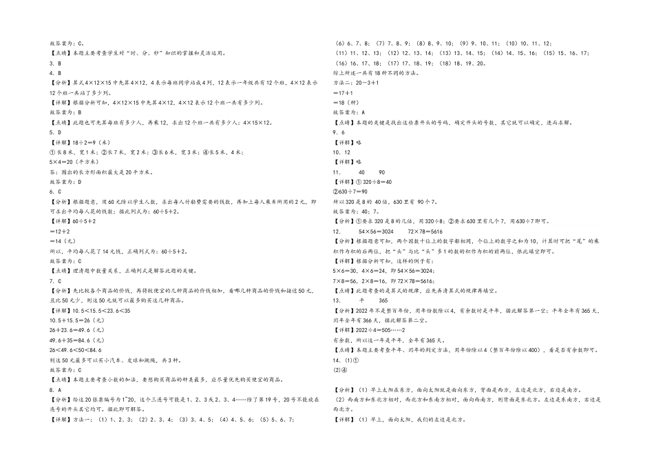三年级下册数学期末考试综合素养测评A卷（A3版密封）（人教版）.docx_第3页