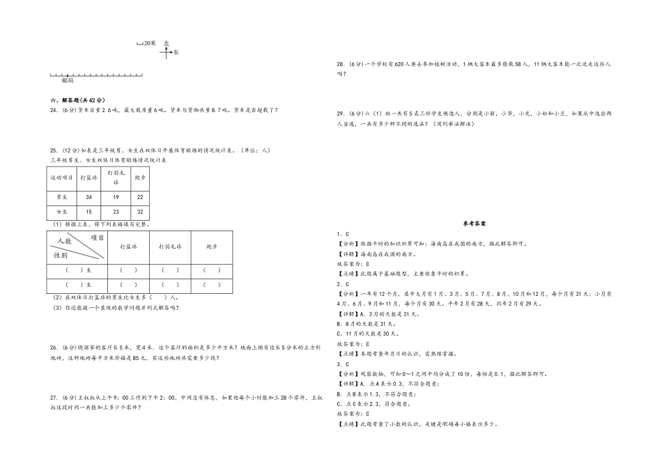 三年级下册数学期末考试综合素养测评B卷（A3版密封）（人教版）.docx_第2页