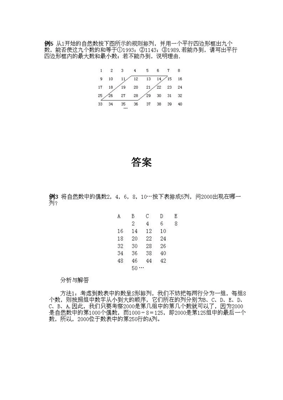 小学三年级下册数学奥数知识点讲解第1课《从数表中找规律》试题附答案.doc_第2页