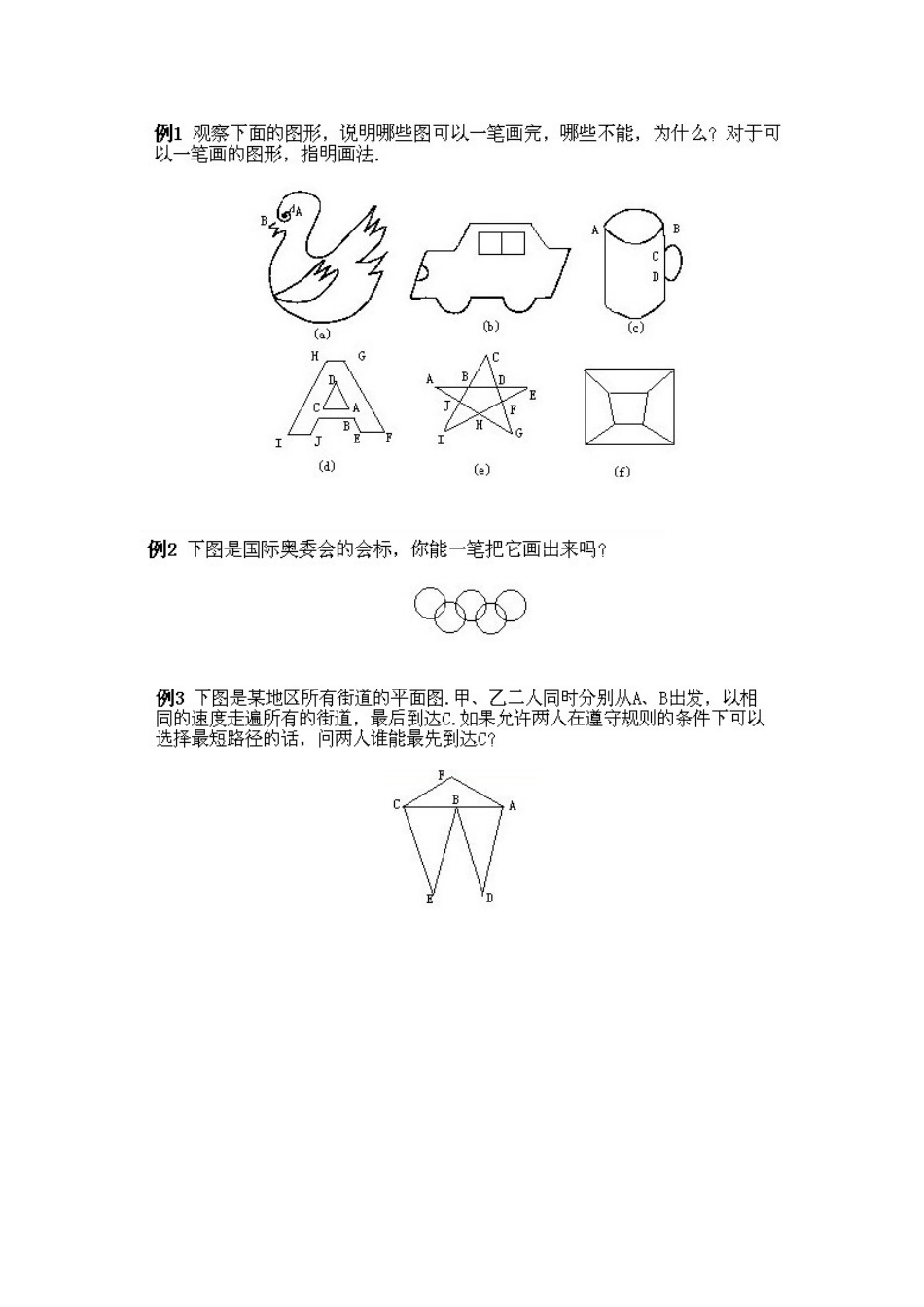 小学数学小学三年级下册数学奥数知识点讲解第2课《从哥尼斯堡七桥问题谈起》试题附答案.doc_第3页