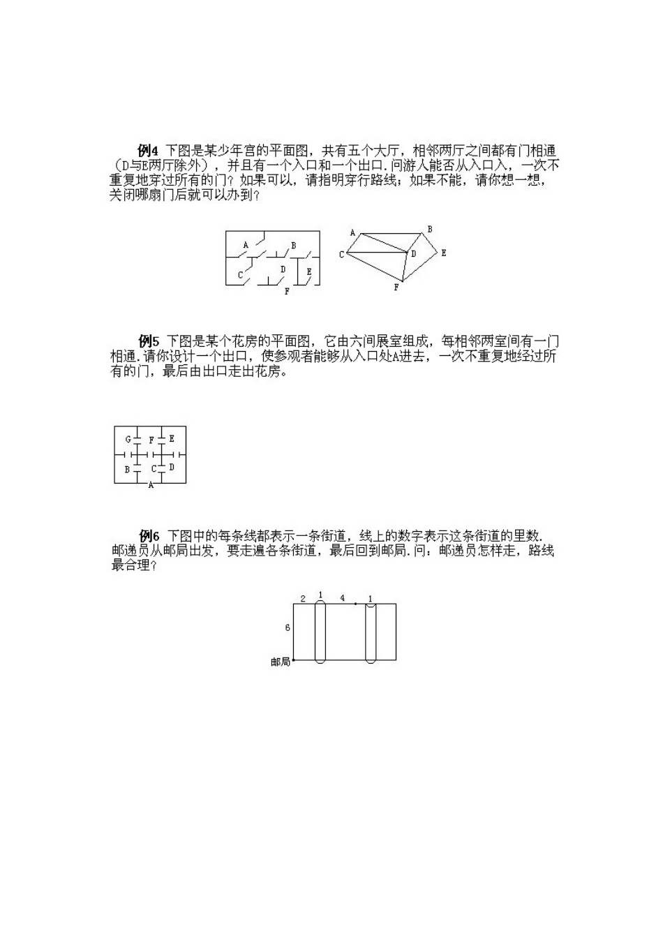 小学数学小学三年级下册数学奥数知识点讲解第3课《多笔画及应用问题》试题附答案.doc_第2页