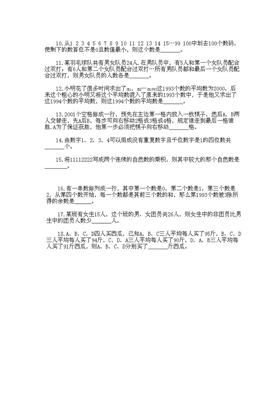 小学三年级下册数学奥数知识点讲解第15课《综合练习》试题附答案.doc_第2页