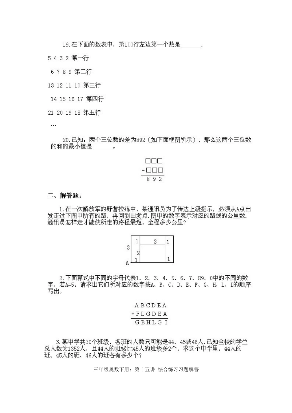 小学三年级下册数学奥数知识点讲解第15课《综合练习》试题附答案.doc_第3页