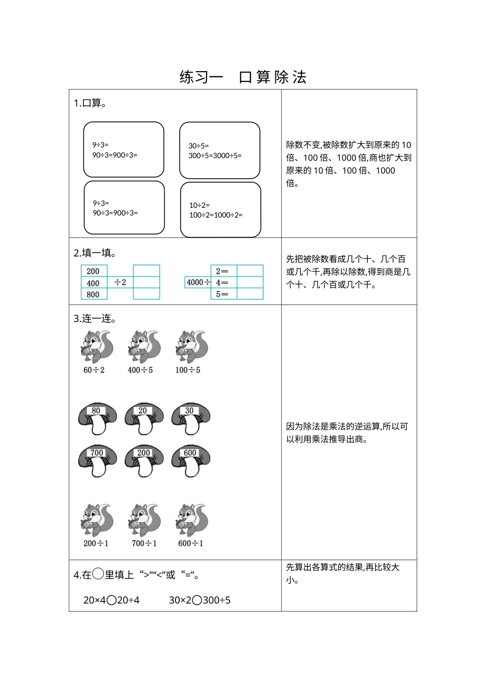 三年级下册数学期末复习卷1  练习一  口算除法 .docx_第1页