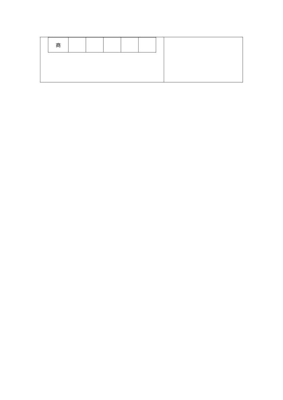 三年级下册数学期末复习卷3  练习三  一位数除三位数（1）.docx_第2页