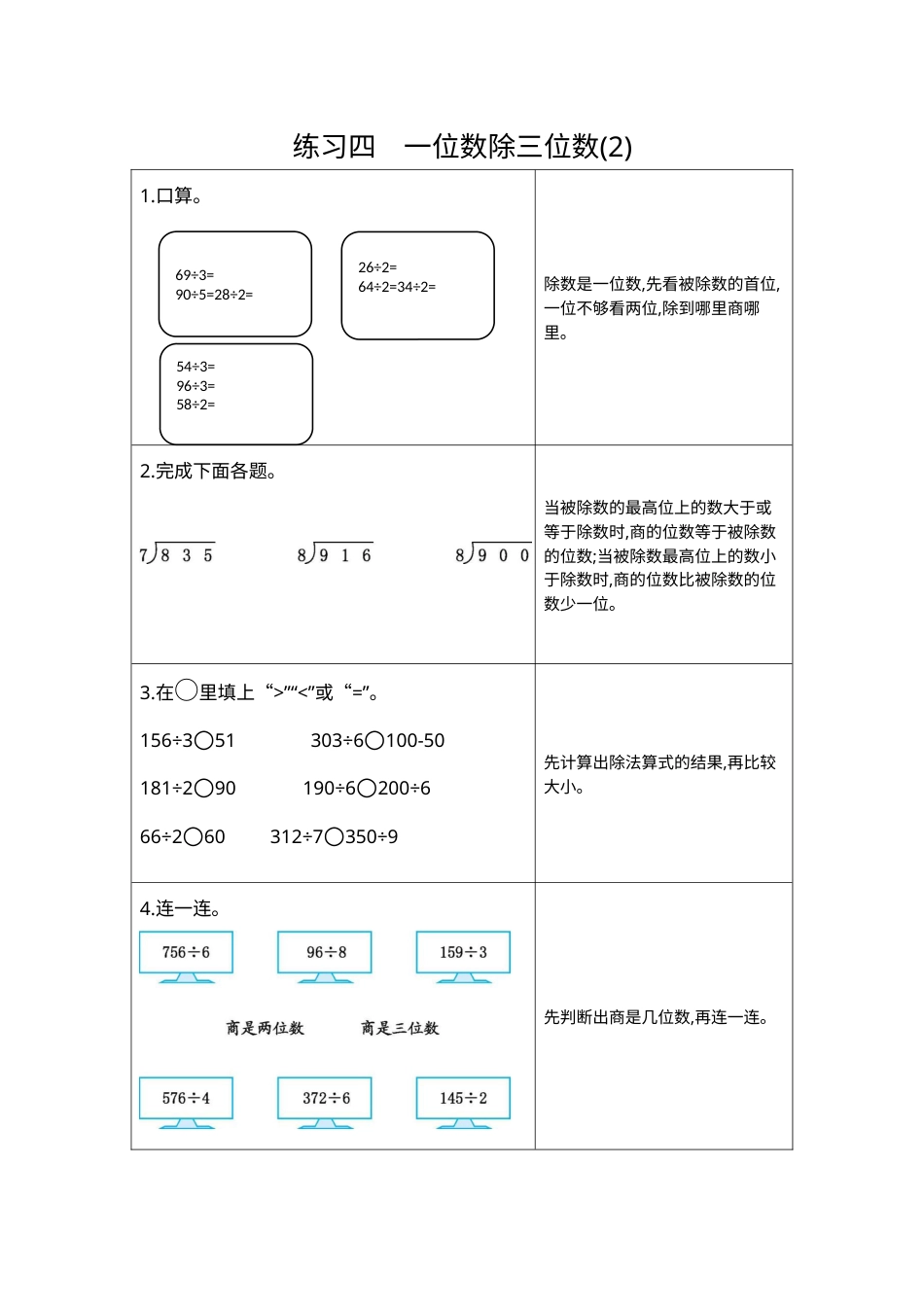 三年级下册数学期末复习卷4  练习四  一位数除三位数（2）.docx_第1页
