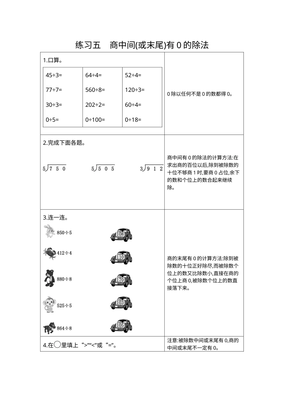 三年级下册数学期末复习卷5  练习五  商中间（或末尾）有0的除法.docx_第1页