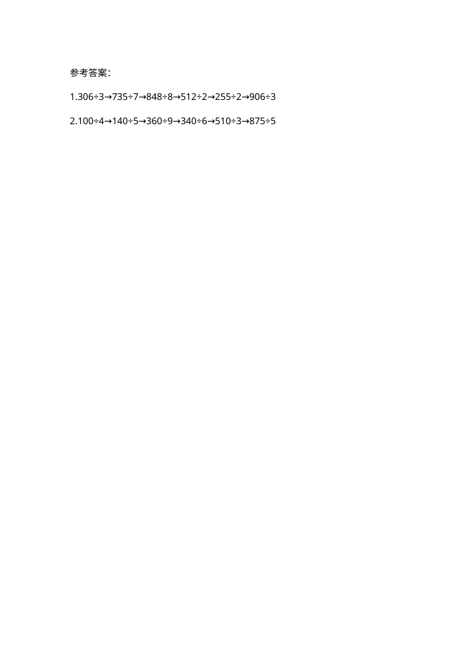 三年级下册数学期末复习卷7  练习七  迷宫大冲关.docx_第3页