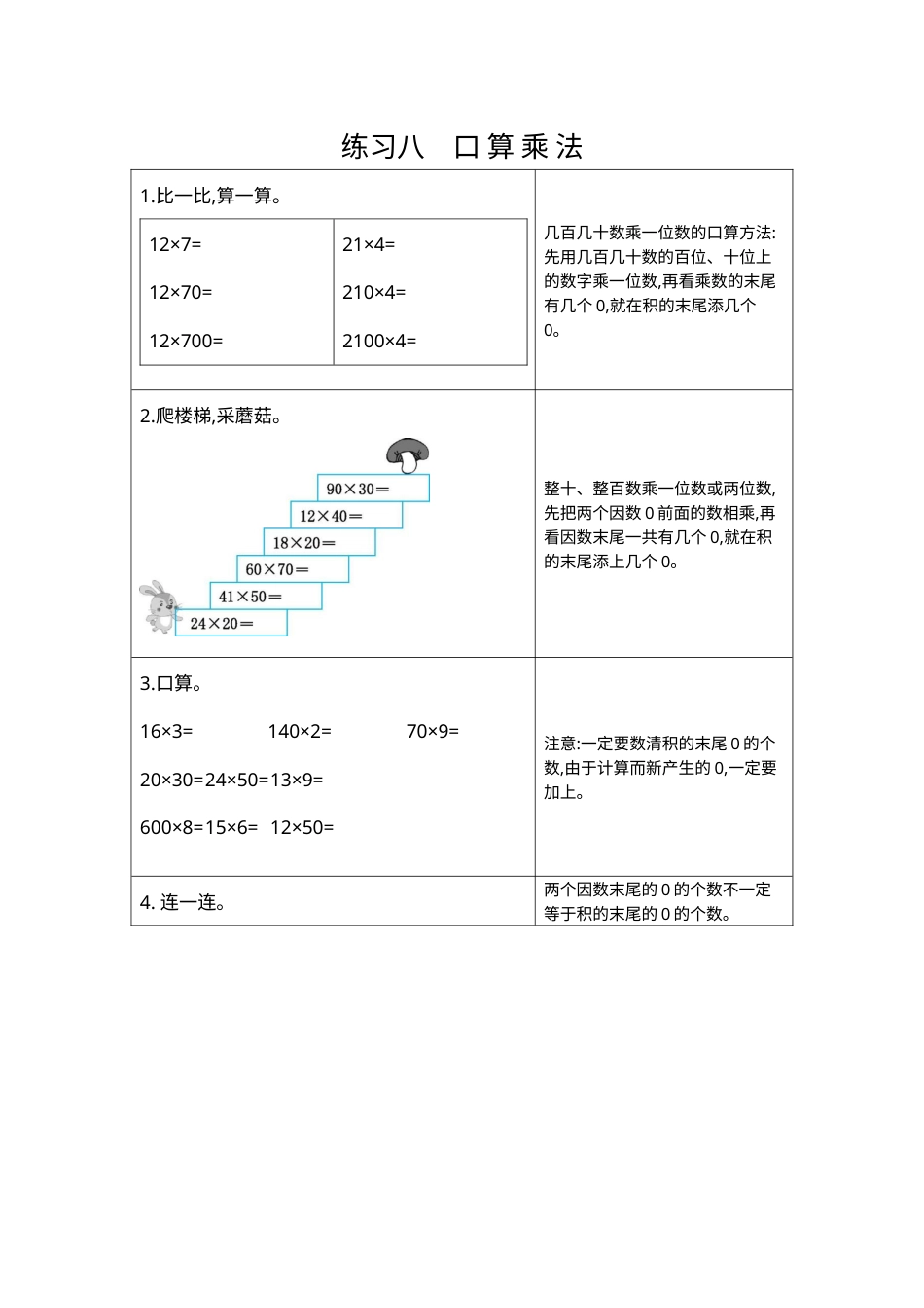 三年级下册数学期末复习卷8  练习八  口算乘法.docx_第1页