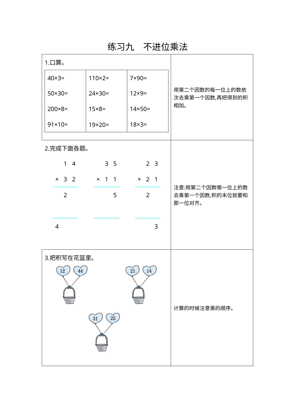 三年级下册数学期末复习卷9  练习九  不进位乘法.docx_第1页