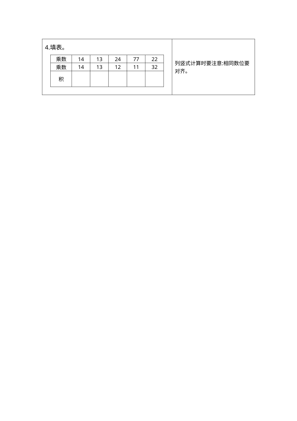 三年级下册数学期末复习卷9  练习九  不进位乘法.docx_第2页