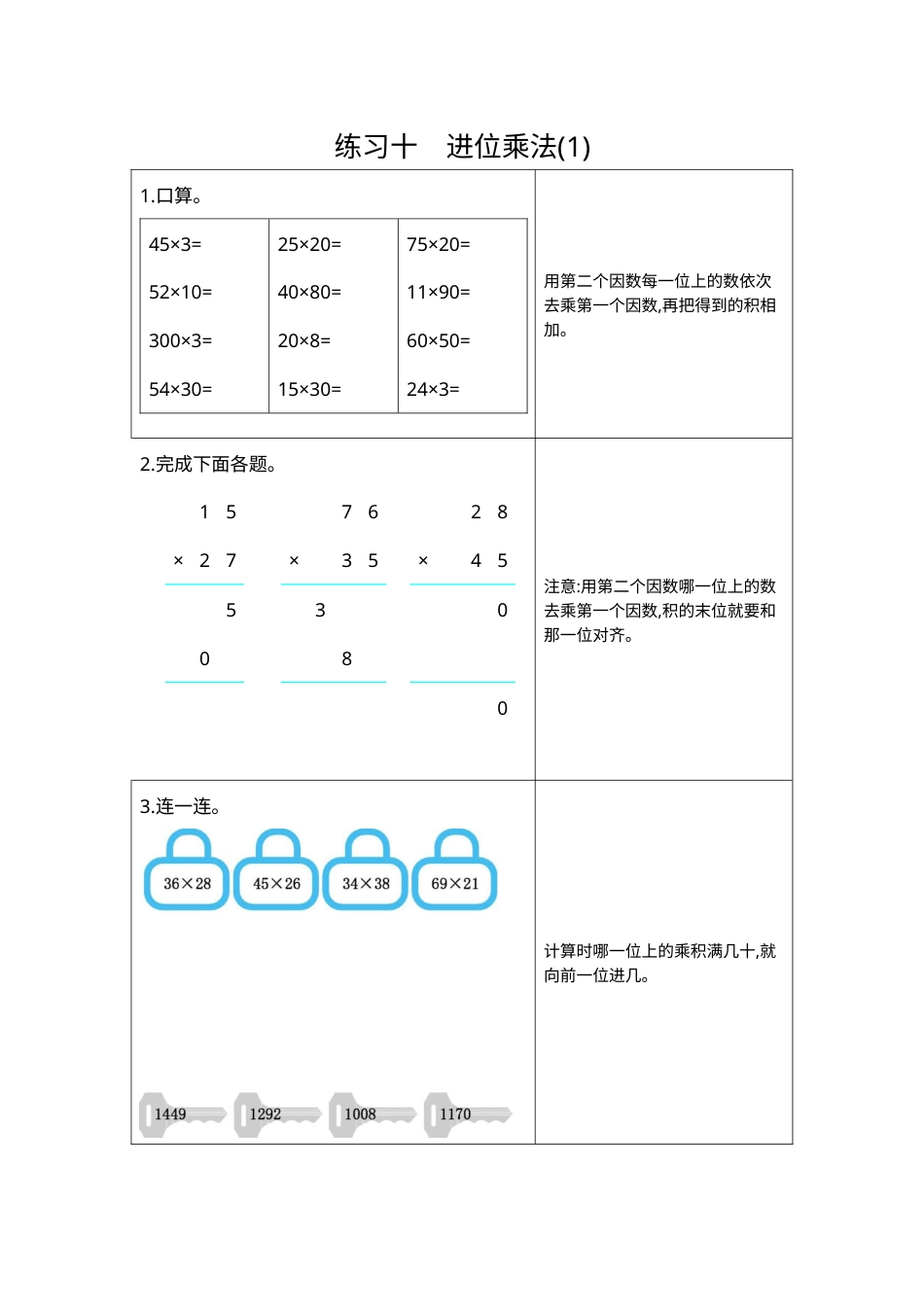 三年级下册数学期末复习卷10  练习十  进位乘法（1）.docx_第1页