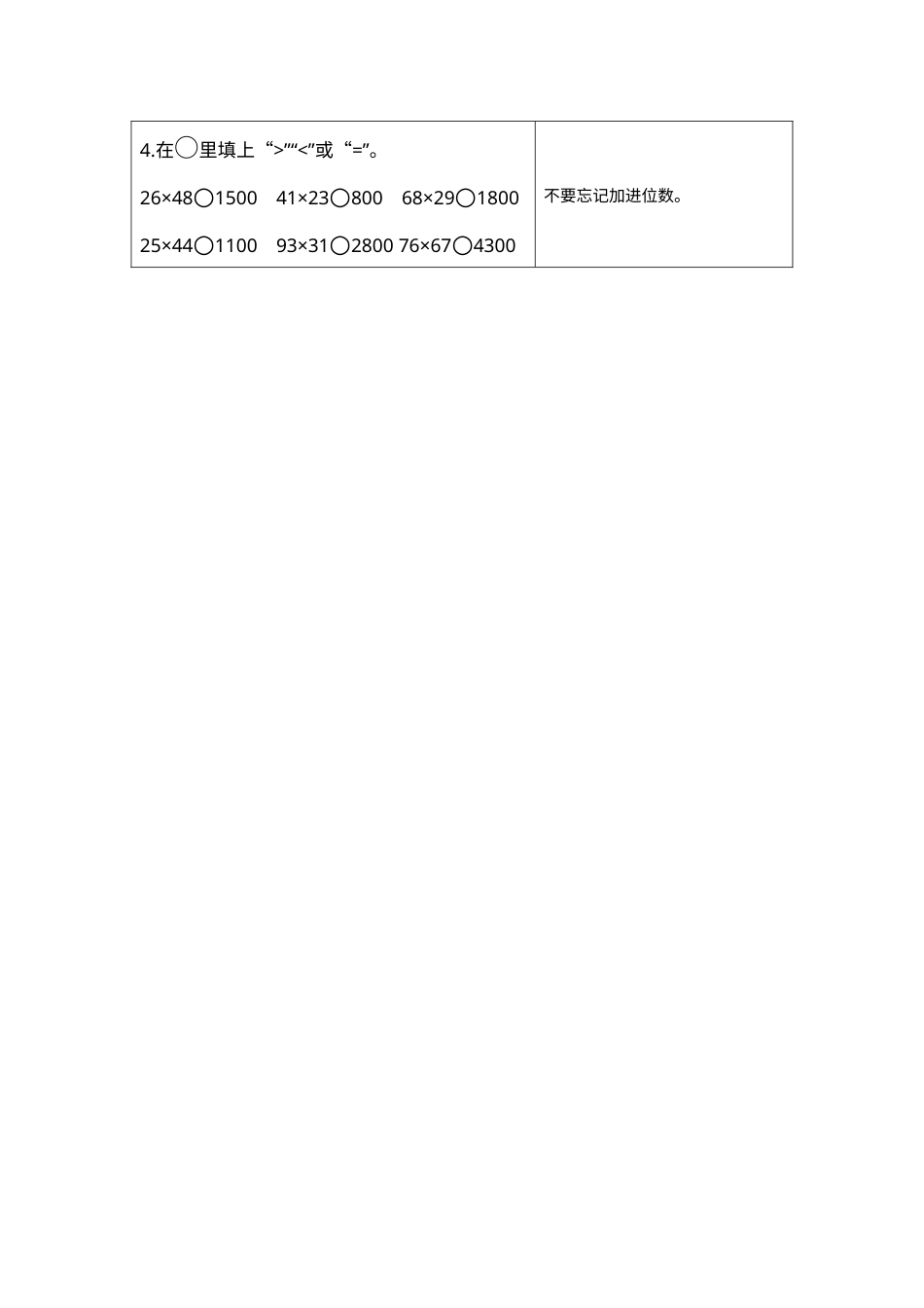 三年级下册数学期末复习卷10  练习十  进位乘法（1）.docx_第2页