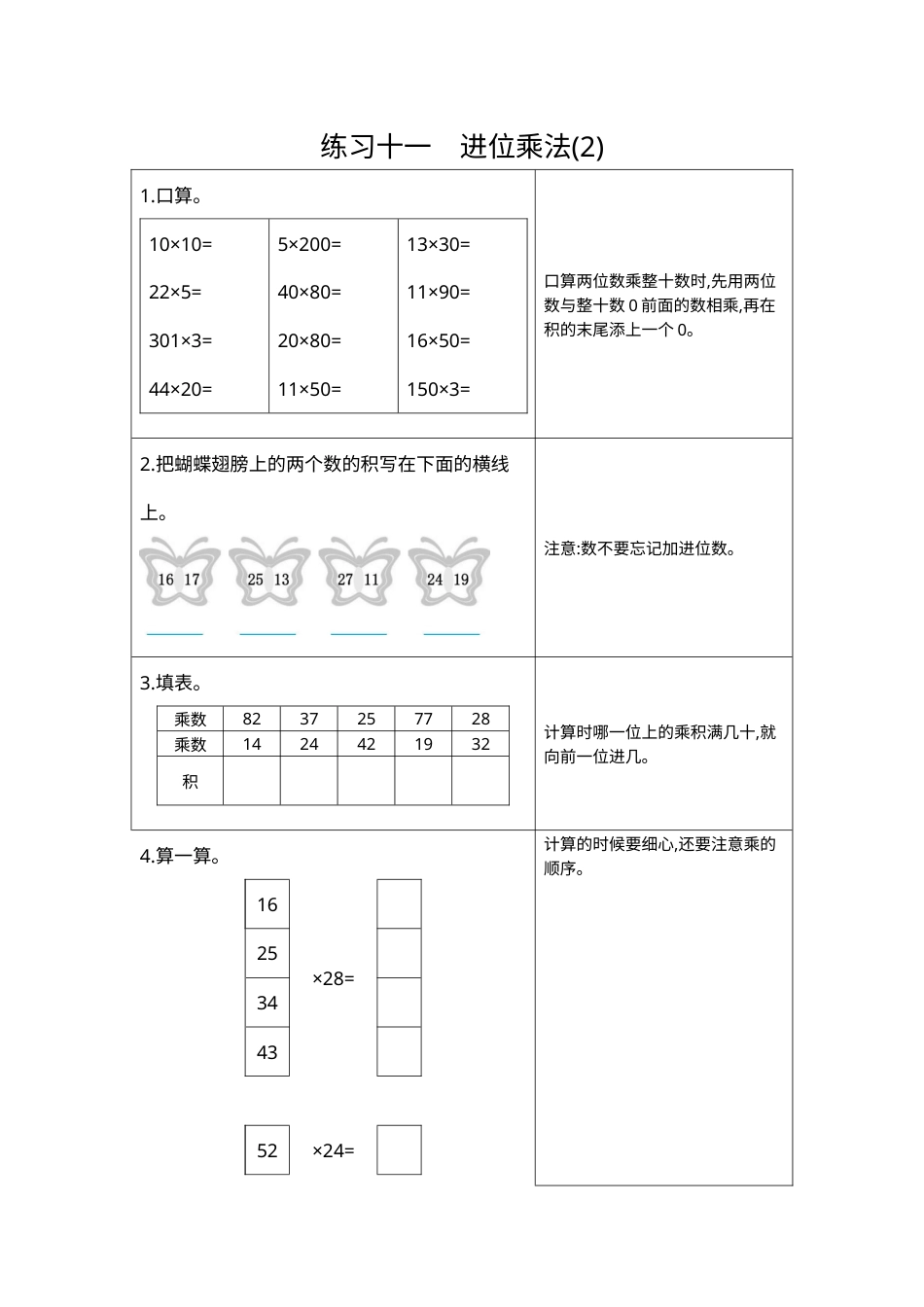 三年级下册数学期末复习卷11  练习十一  进位乘法（2）.docx_第1页