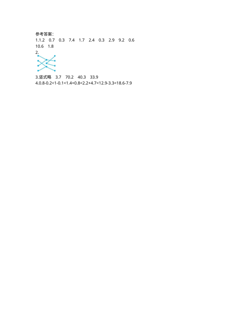三年级下册数学期末复习卷14  练习十四  简单的小数加、减法（1）.docx_第3页