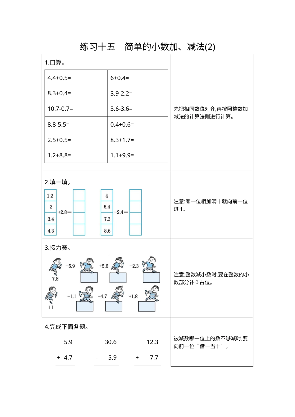 三年级下册数学期末复习卷15  练习十五  简单的小数加、减法（2）.docx_第1页