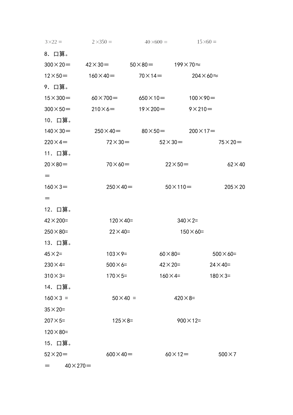 四年级数学上册典型例题系列之第4单元：口算专项练习（原卷版）人教版.docx_第2页