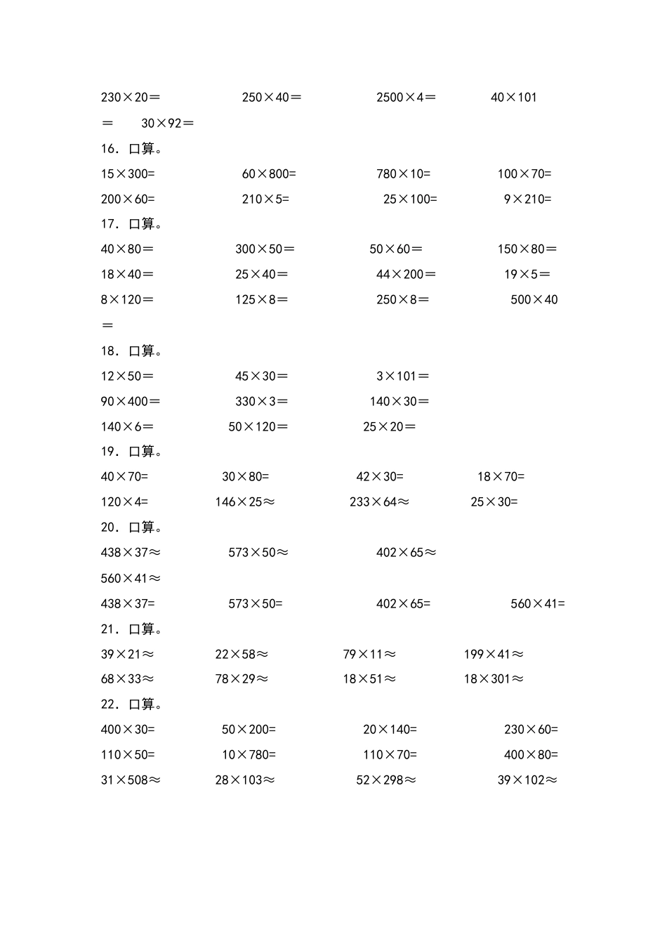 四年级数学上册典型例题系列之第4单元：口算专项练习（原卷版）人教版.docx_第3页