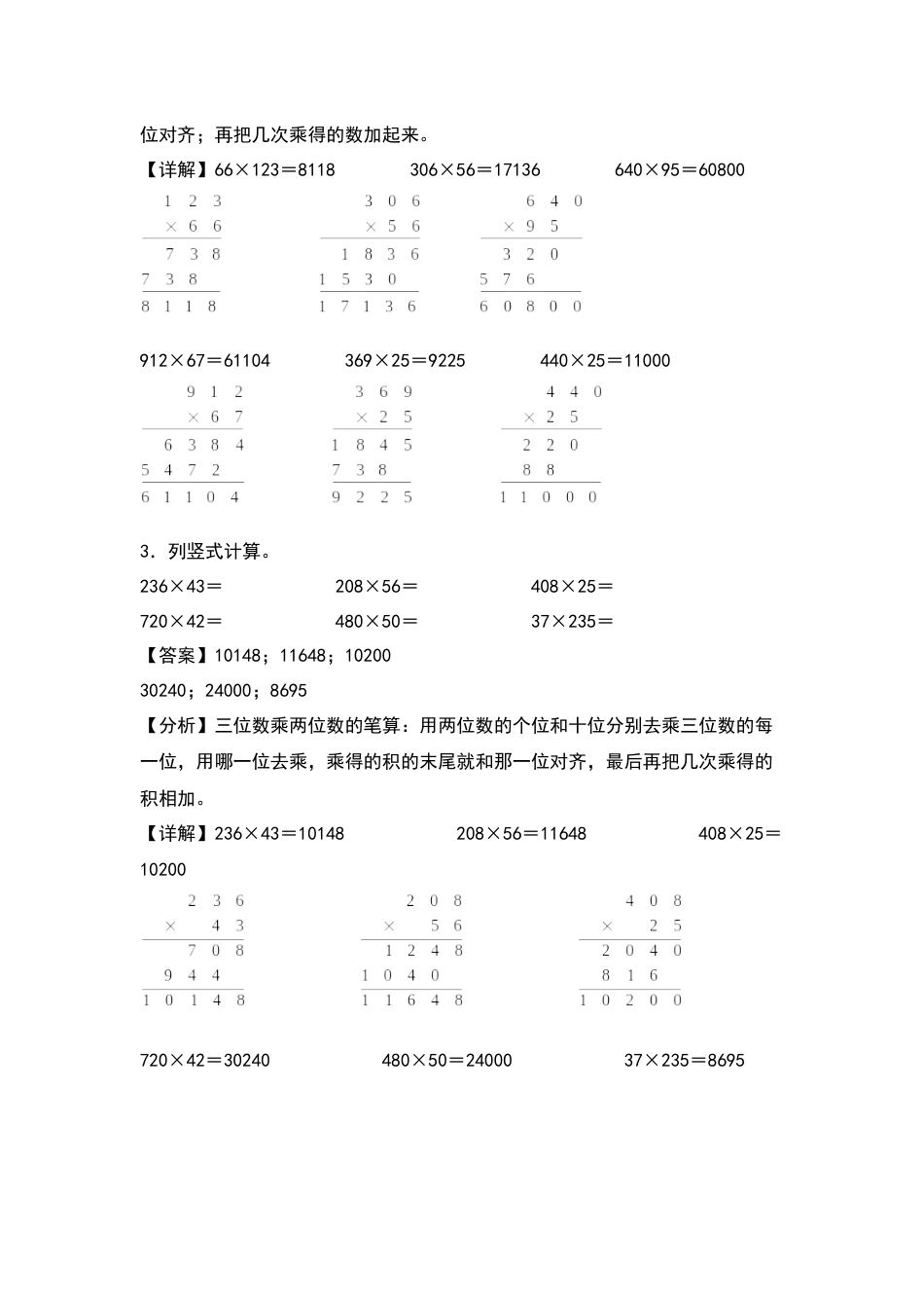 四年级数学上册典型例题系列之第4单元：列竖式计算专项练习（解析版）人教版.docx_第2页