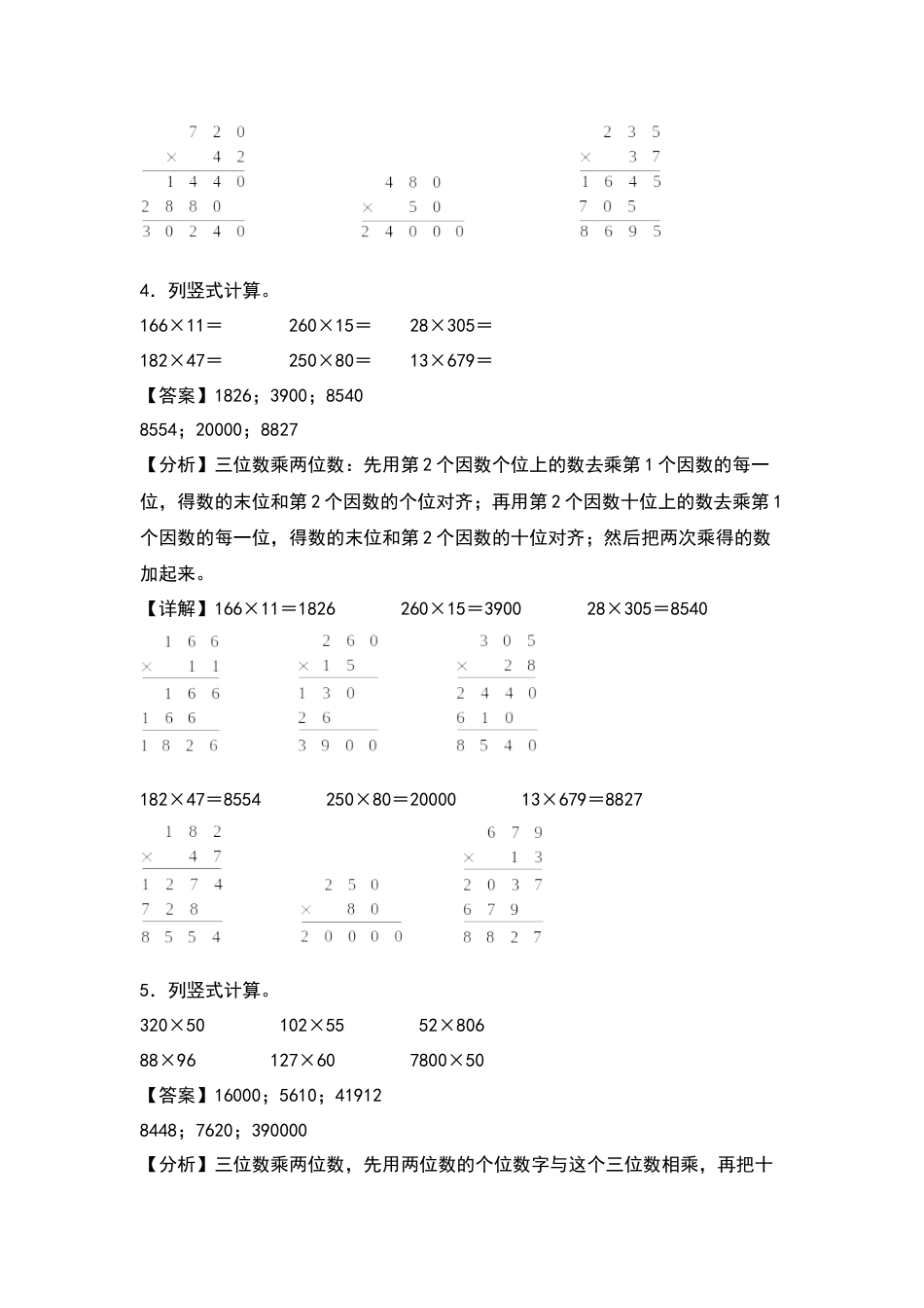 四年级数学上册典型例题系列之第4单元：列竖式计算专项练习（解析版）人教版.docx_第3页