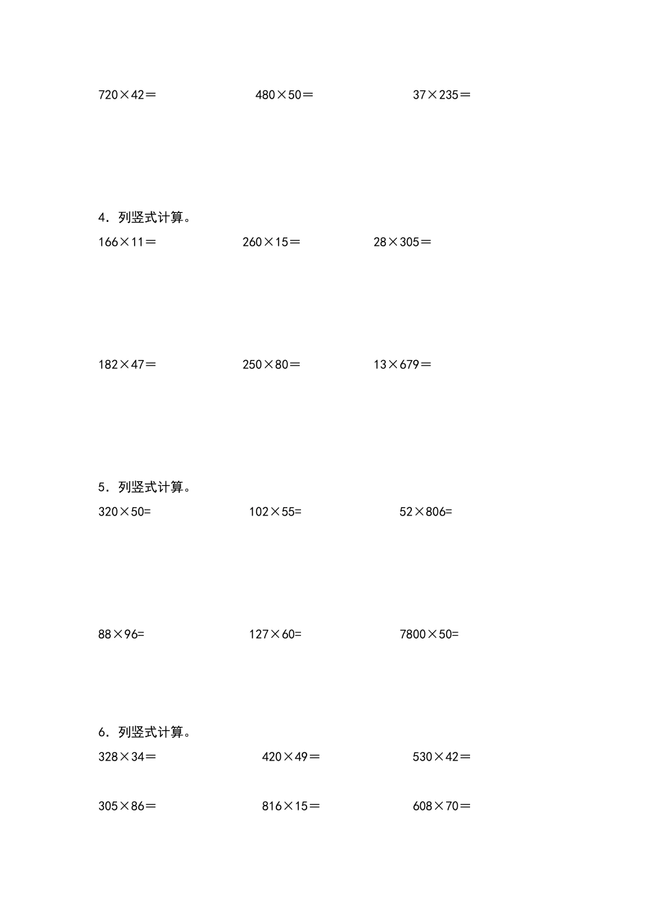 四年级数学上册典型例题系列之第4单元：列竖式计算专项练习（原卷版）人教版.docx_第2页