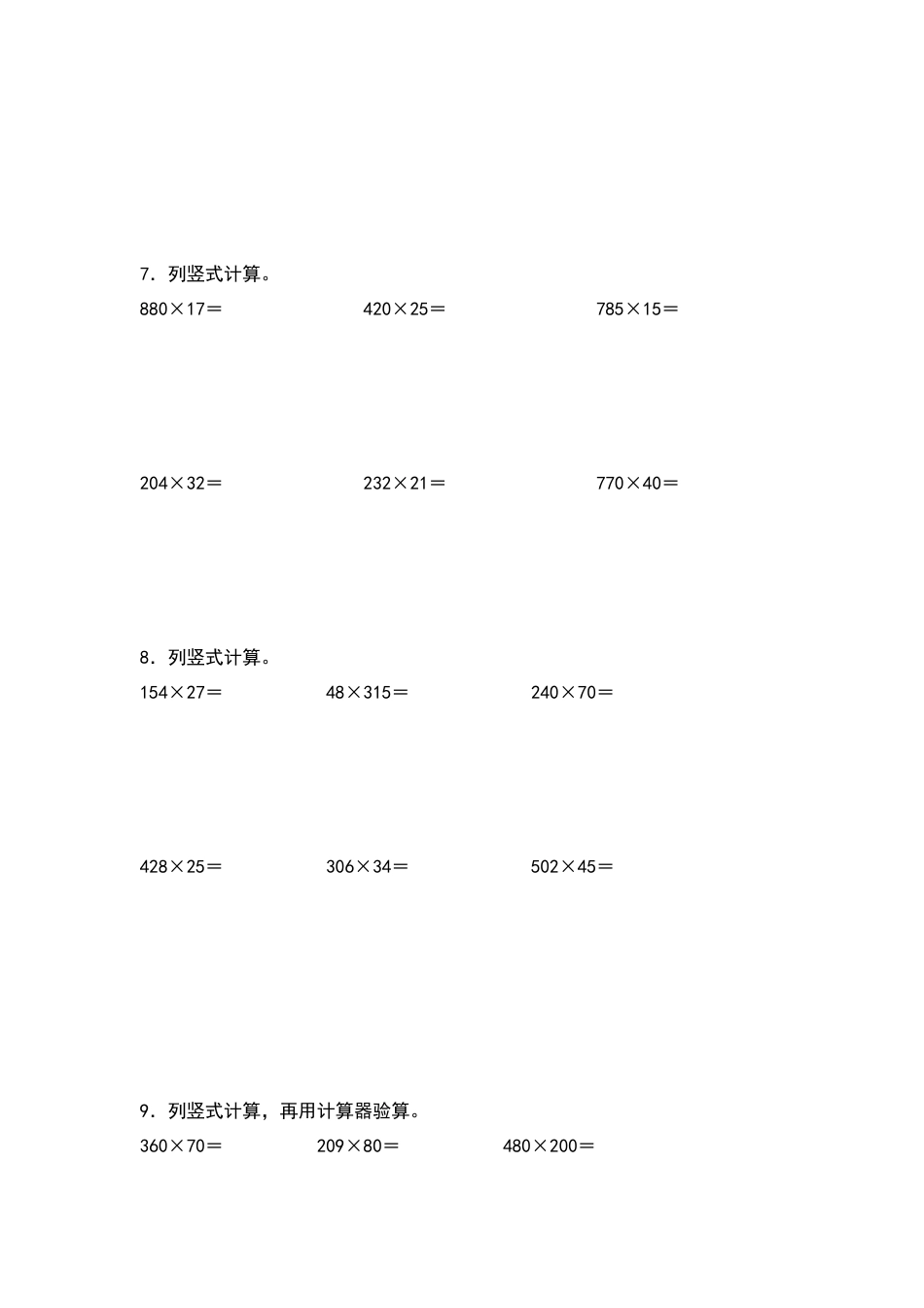 四年级数学上册典型例题系列之第4单元：列竖式计算专项练习（原卷版）人教版.docx_第3页