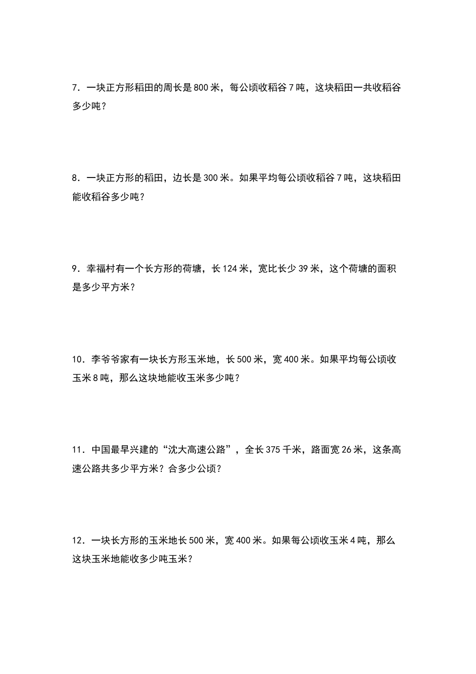 四年级数学上册典型例题系列之第4单元：面积问题专项练习（原卷版）人教版.docx_第2页