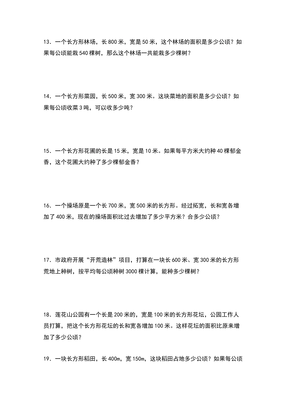 四年级数学上册典型例题系列之第4单元：面积问题专项练习（原卷版）人教版.docx_第3页