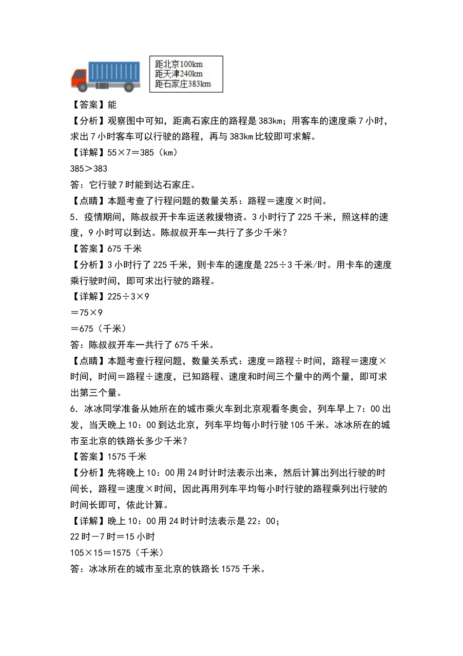 四年级数学上册典型例题系列之第4单元：行程问题专项练习（解析版）人教版.docx_第2页