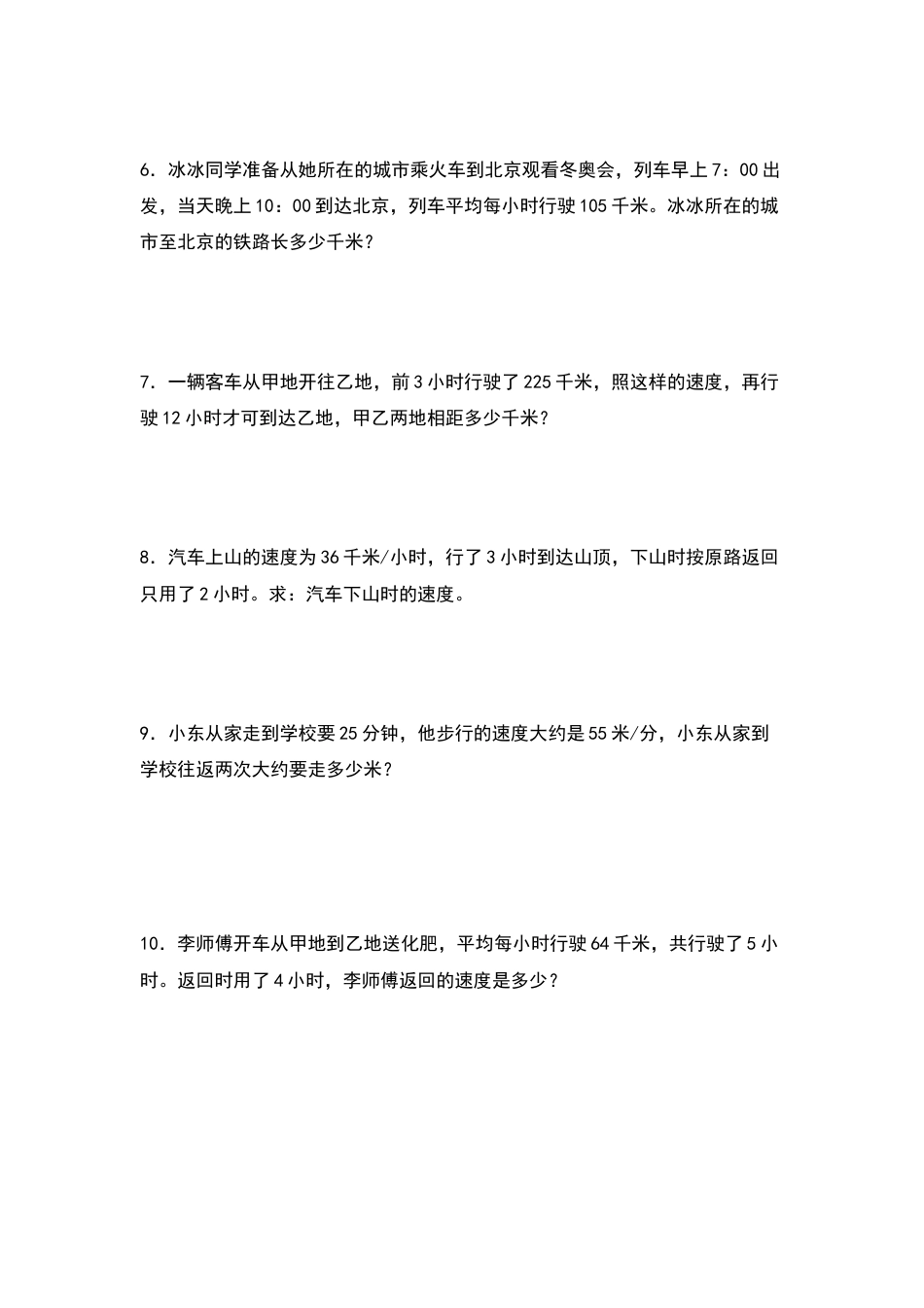 四年级数学上册典型例题系列之第4单元：行程问题专项练习（原卷版）人教版.docx_第2页