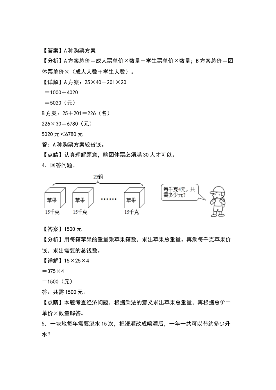 四年级数学上册典型例题系列之第4单元：一般复合应用题专项练习（解析版）人教版.docx_第2页