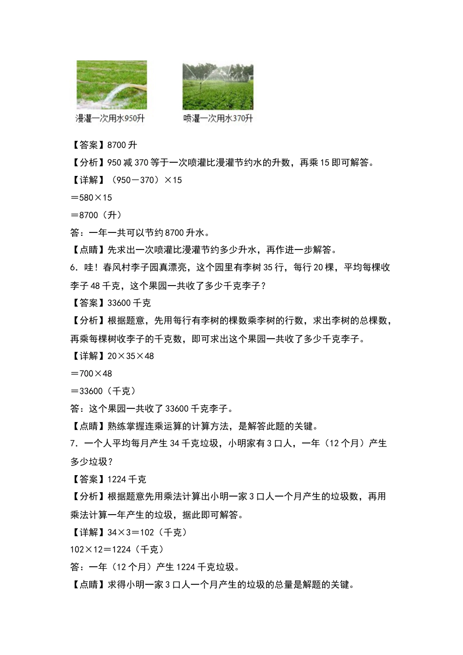 四年级数学上册典型例题系列之第4单元：一般复合应用题专项练习（解析版）人教版.docx_第3页