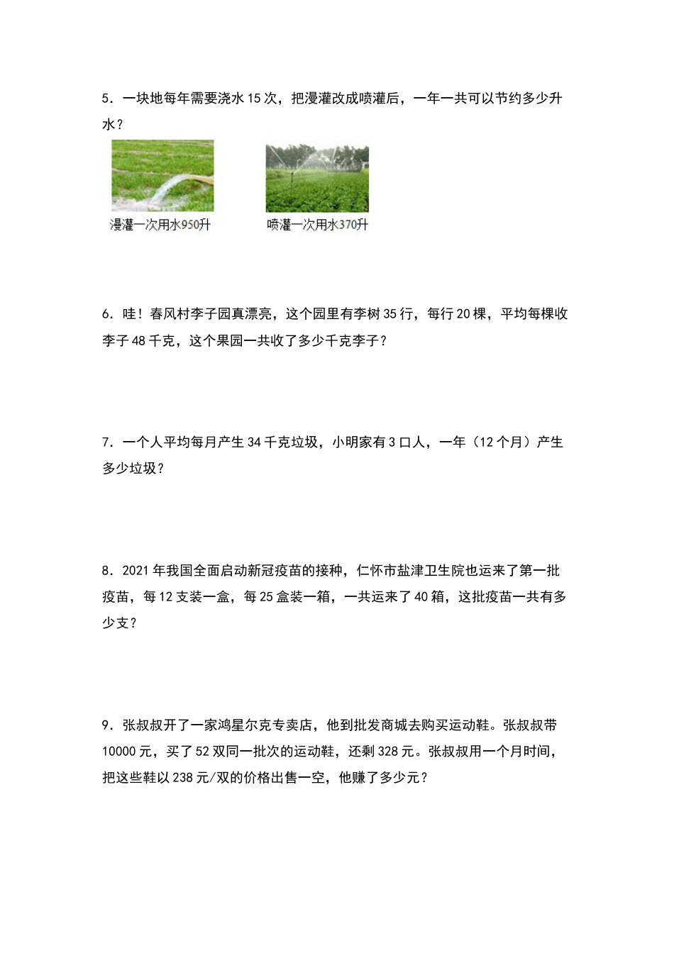 四年级数学上册典型例题系列之第4单元：一般复合应用题专项练习（原卷版）人教版.docx_第2页