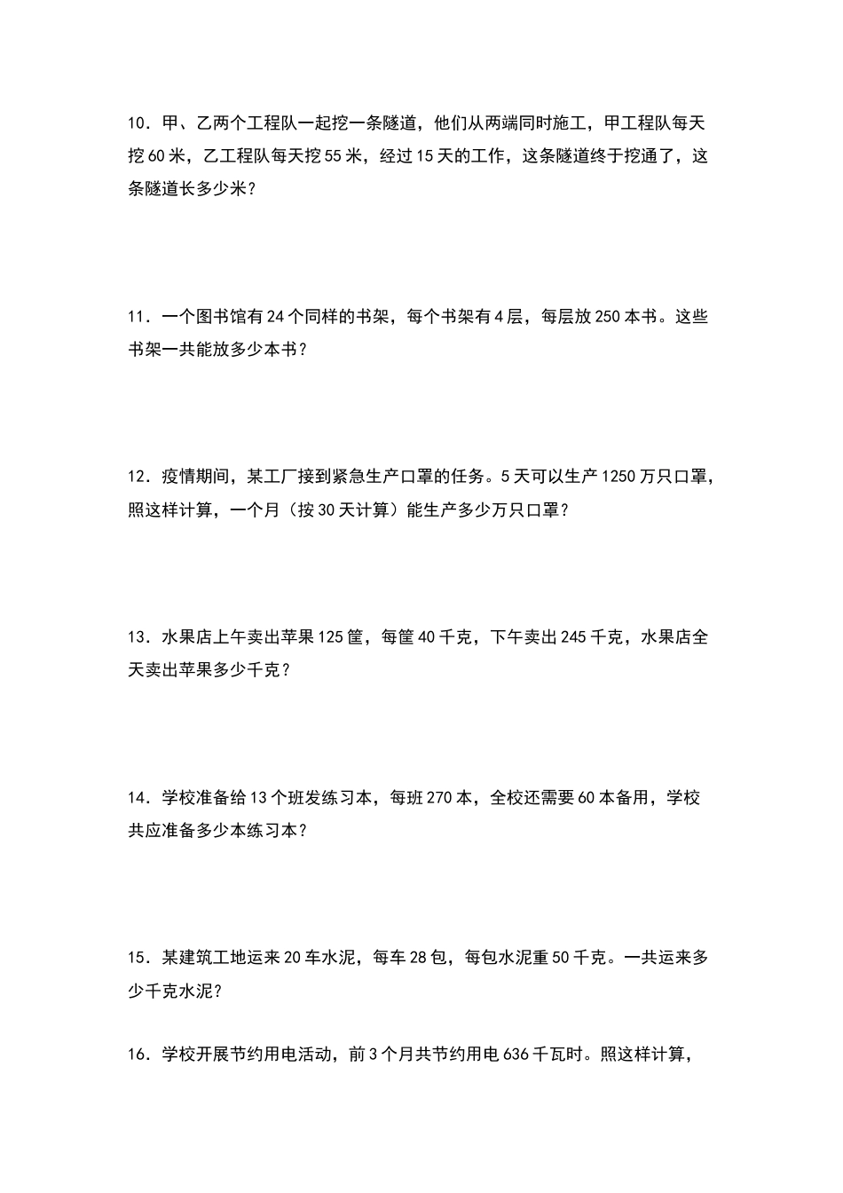 四年级数学上册典型例题系列之第4单元：一般复合应用题专项练习（原卷版）人教版.docx_第3页