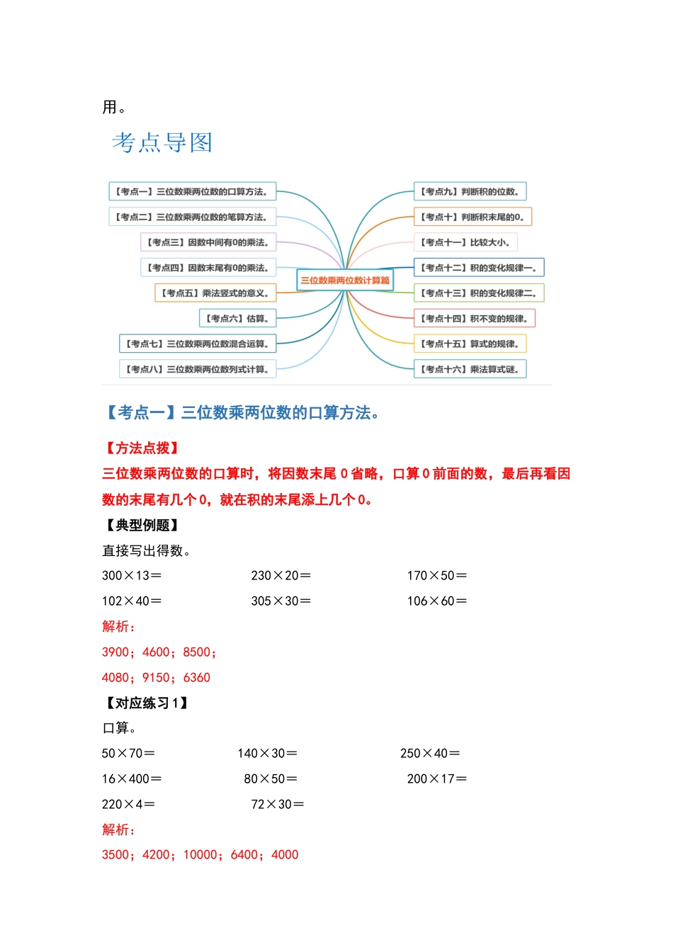 四年级数学上册典型例题系列之第4单元三位数乘两位数计算篇（解析版）人教版.docx_第2页