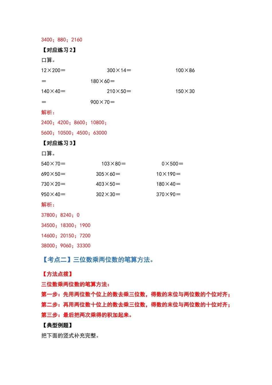 四年级数学上册典型例题系列之第4单元三位数乘两位数计算篇（解析版）人教版.docx_第3页