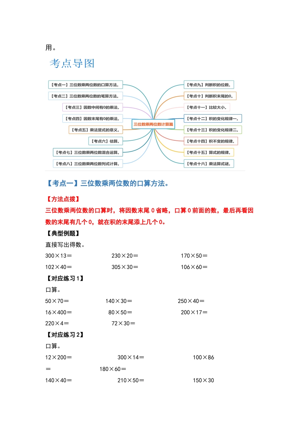 四年级数学上册典型例题系列之第4单元三位数乘两位数计算篇（原卷版）人教版.docx_第2页